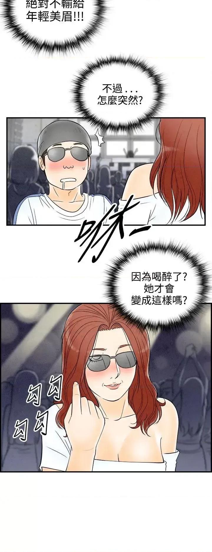 离婚报告书 离婚报告书(完结)-第65话-幼齿老婆和丈母娘<5> 第12页