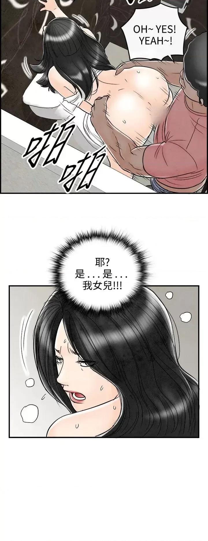 离婚报告书 离婚报告书(完结)-第65话-幼齿老婆和丈母娘<5> 第20页