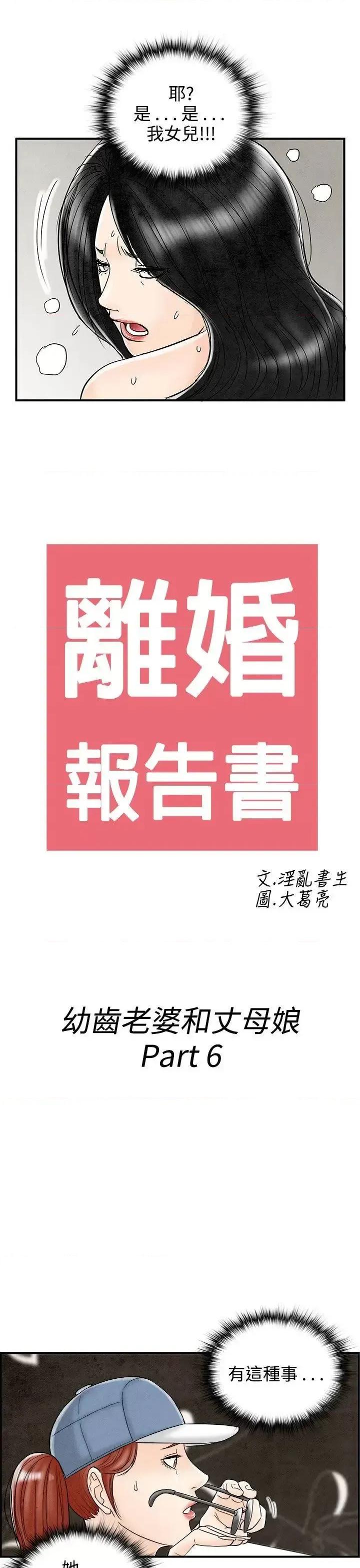 离婚报告书 离婚报告书(完结)-第66话-幼齿老婆和丈母娘<6> 第1页