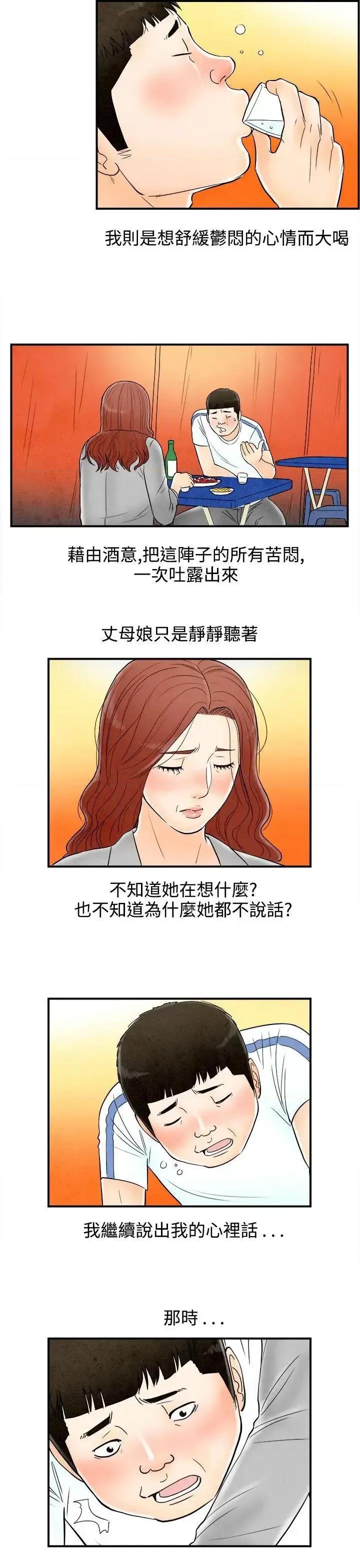 离婚报告书 离婚报告书(完结)-第66话-幼齿老婆和丈母娘<6> 第11页