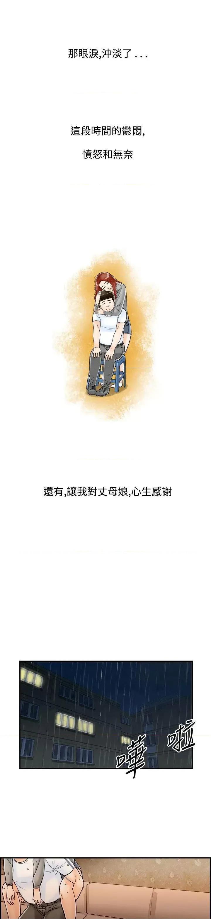 离婚报告书 离婚报告书(完结)-第66话-幼齿老婆和丈母娘<6> 第13页