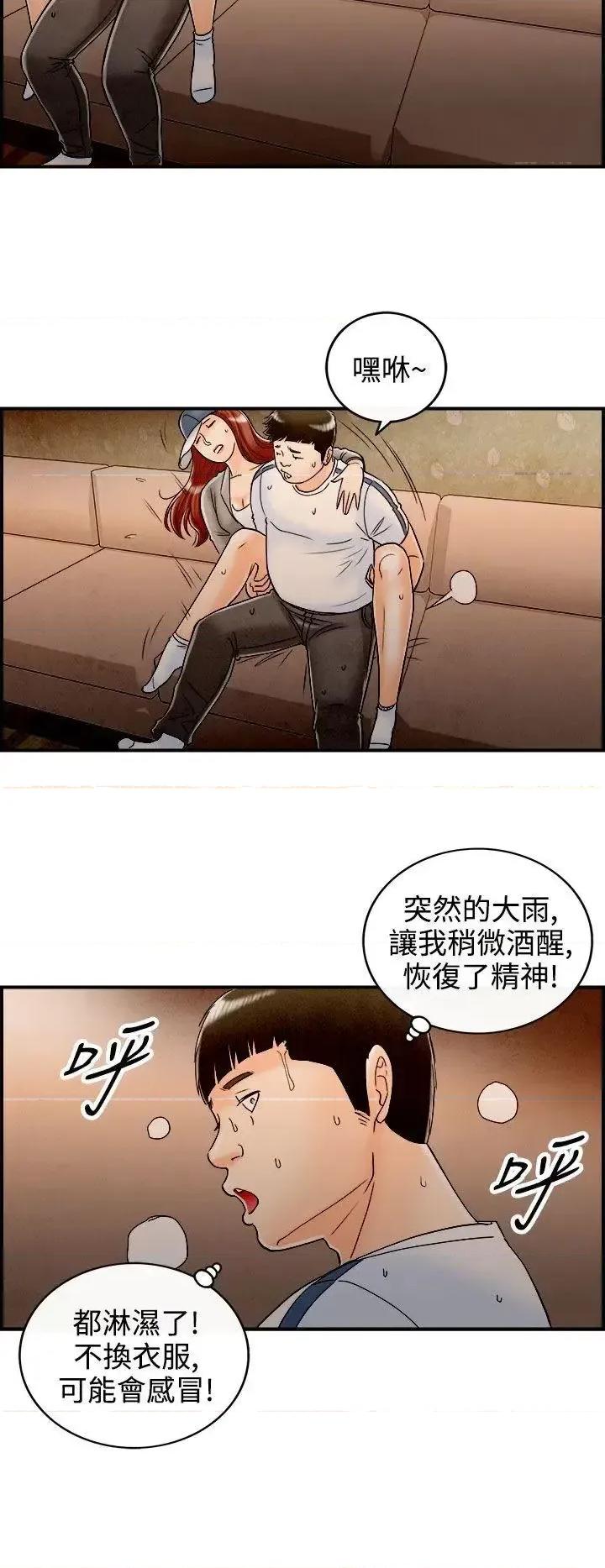 离婚报告书 离婚报告书(完结)-第66话-幼齿老婆和丈母娘<6> 第14页