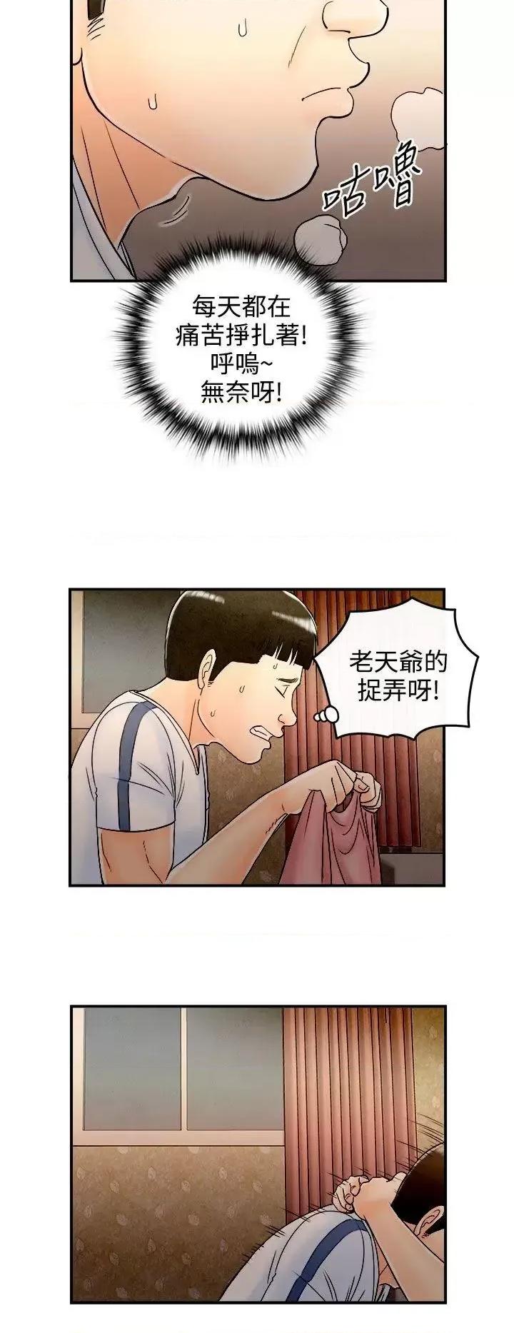 离婚报告书 离婚报告书(完结)-第66话-幼齿老婆和丈母娘<6> 第18页