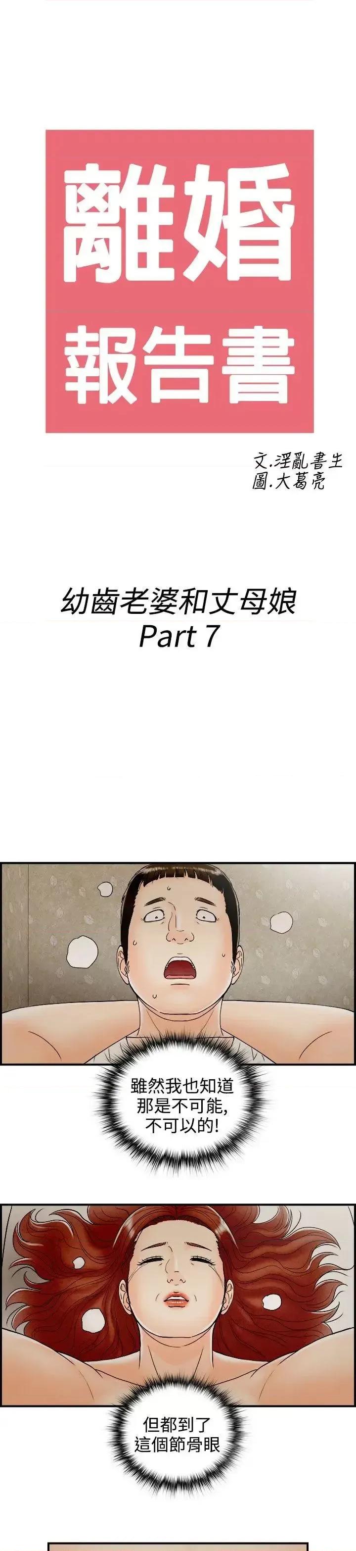 离婚报告书 离婚报告书(完结)-第67话-幼齿老婆和丈母娘<7> 第3页