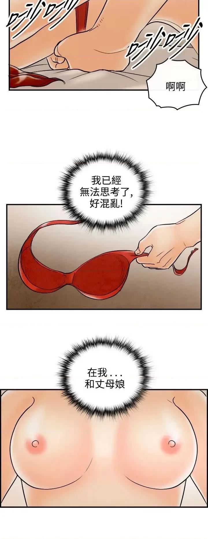 离婚报告书 离婚报告书(完结)-第67话-幼齿老婆和丈母娘<7> 第6页