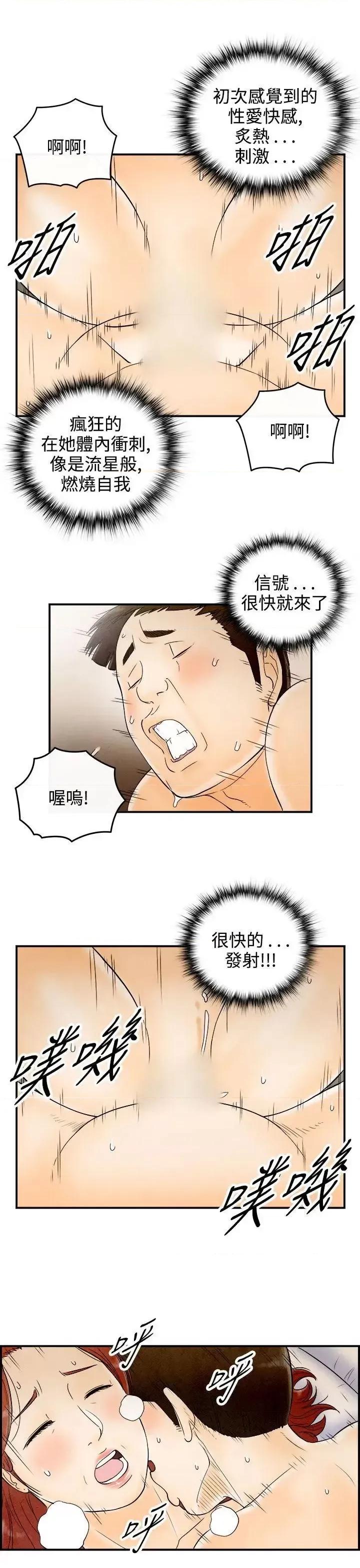离婚报告书 离婚报告书(完结)-第67话-幼齿老婆和丈母娘<7> 第13页