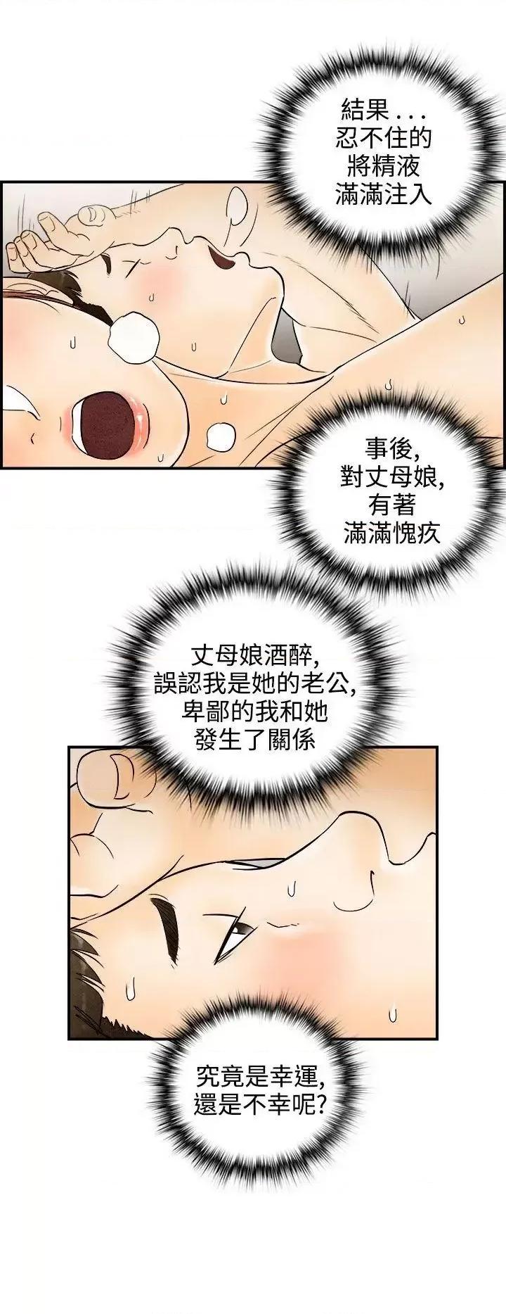 离婚报告书 离婚报告书(完结)-第67话-幼齿老婆和丈母娘<7> 第14页