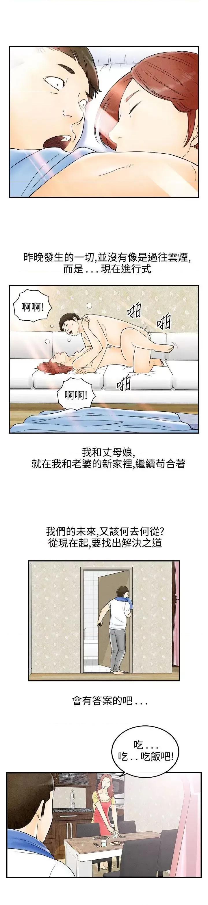 离婚报告书 离婚报告书(完结)-第67话-幼齿老婆和丈母娘<7> 第17页