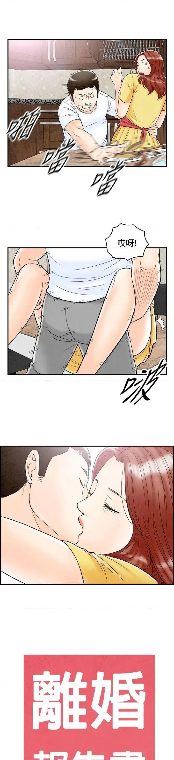 离婚报告书 离婚报告书(完结)-第67话-幼齿老婆和丈母娘<7> 第19页