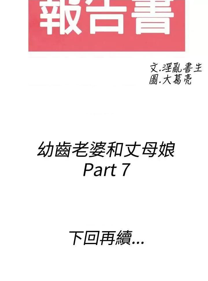 离婚报告书 离婚报告书(完结)-第67话-幼齿老婆和丈母娘<7> 第20页