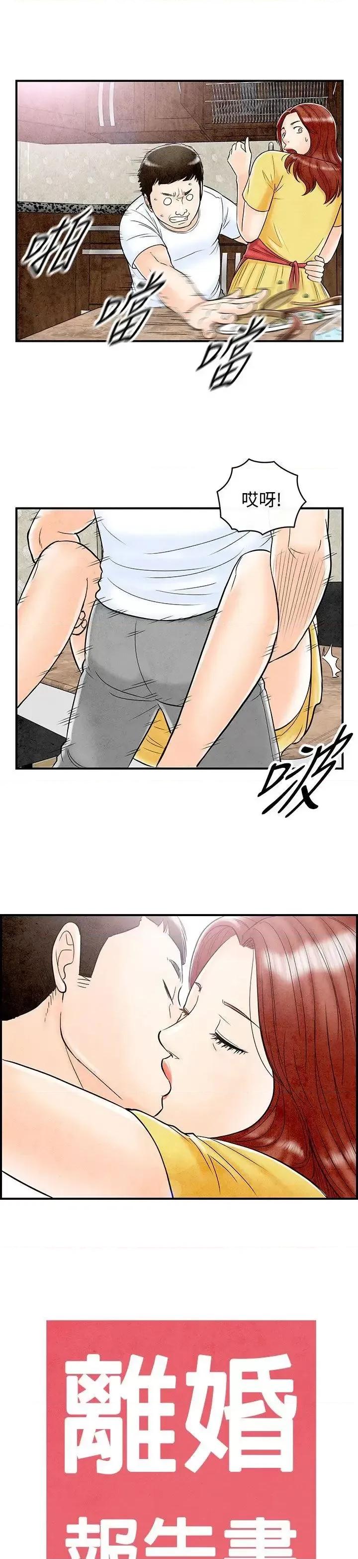 离婚报告书 离婚报告书(完结)-第68话-幼齿老婆和丈母娘<8> 第1页