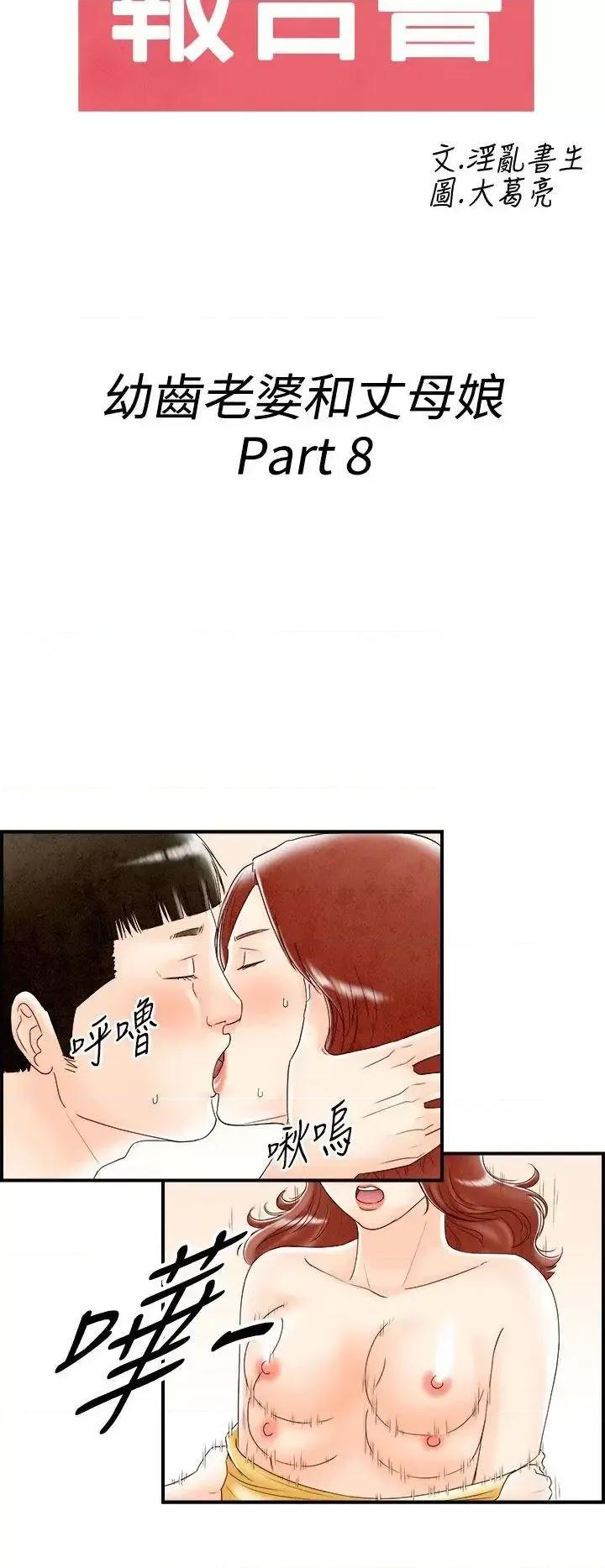 离婚报告书 离婚报告书(完结)-第68话-幼齿老婆和丈母娘<8> 第2页