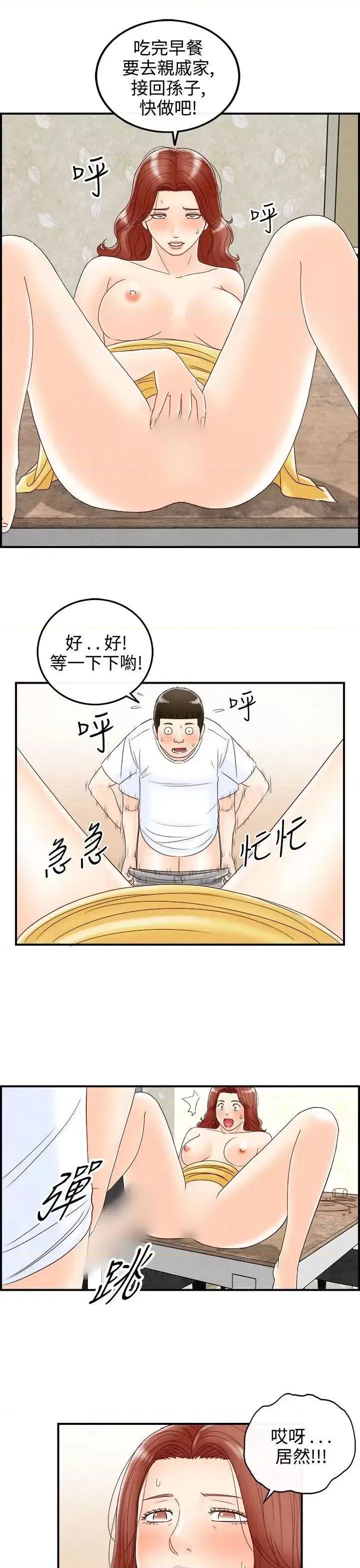 离婚报告书 离婚报告书(完结)-第68话-幼齿老婆和丈母娘<8> 第3页
