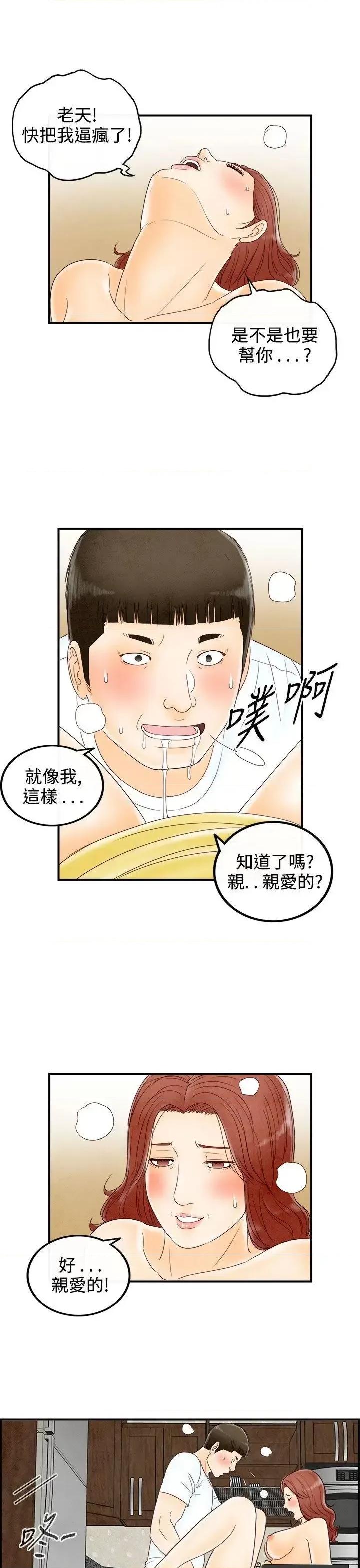 离婚报告书 离婚报告书(完结)-第68话-幼齿老婆和丈母娘<8> 第5页