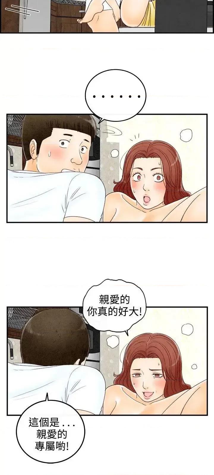 离婚报告书 离婚报告书(完结)-第68话-幼齿老婆和丈母娘<8> 第6页