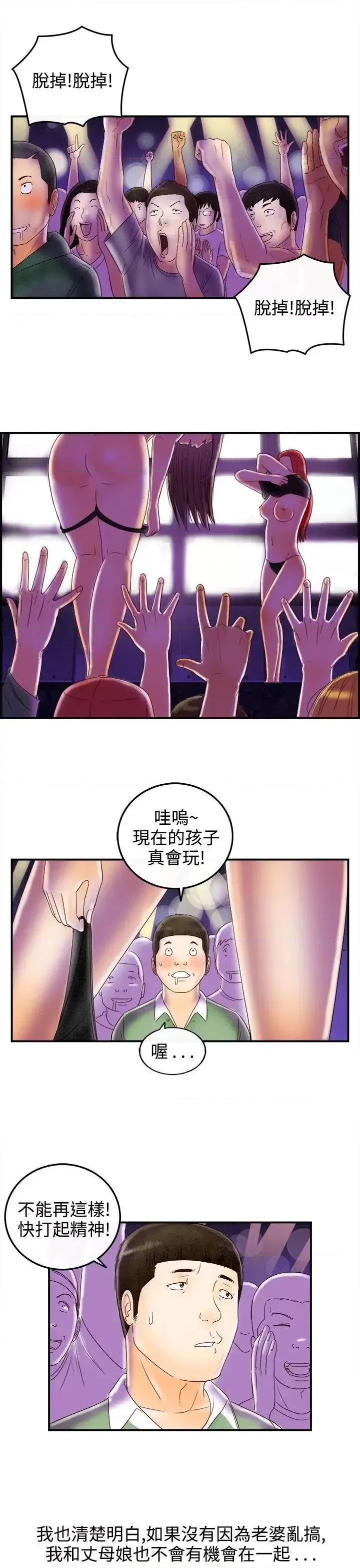 离婚报告书 离婚报告书(完结)-第68话-幼齿老婆和丈母娘<8> 第9页