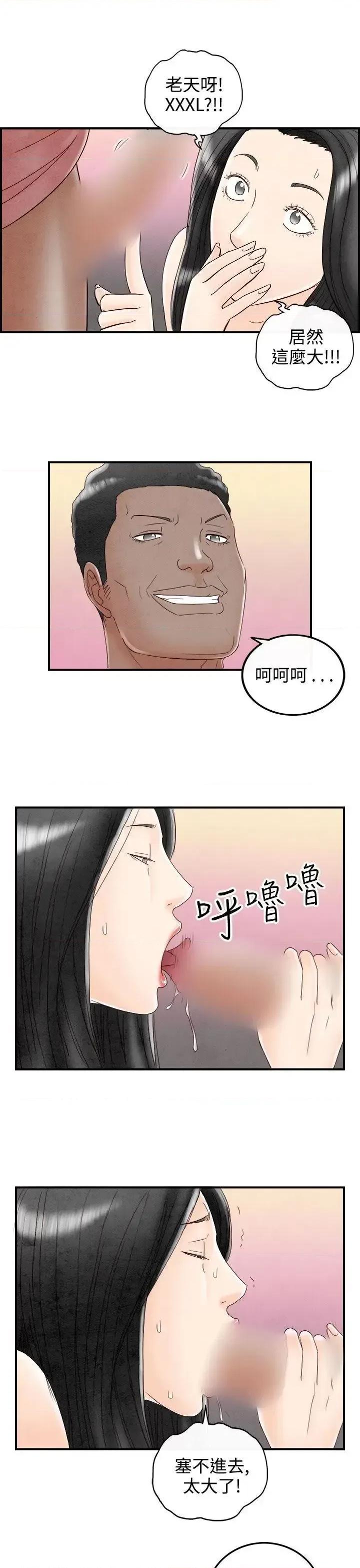 离婚报告书 离婚报告书(完结)-第68话-幼齿老婆和丈母娘<8> 第13页