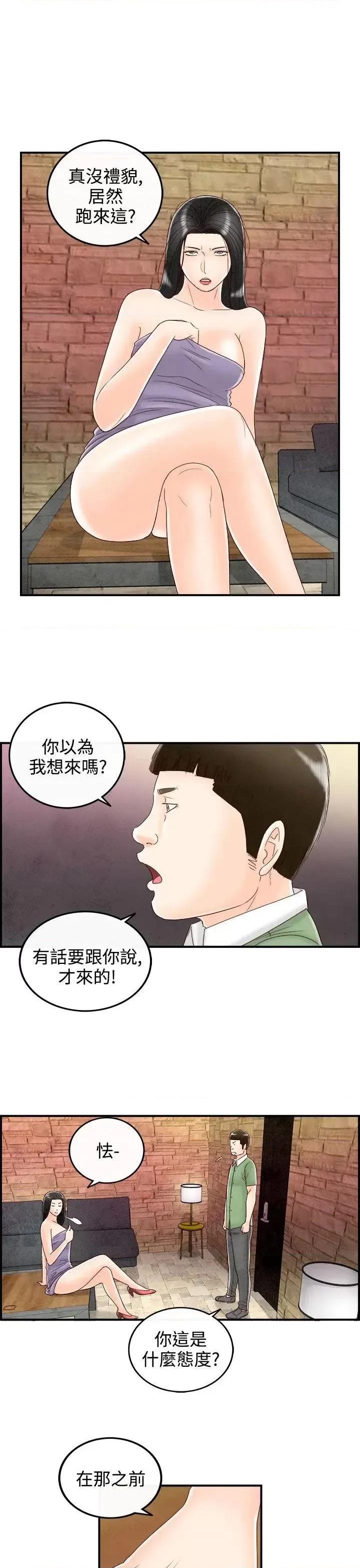 离婚报告书 离婚报告书(完结)-第68话-幼齿老婆和丈母娘<8> 第17页