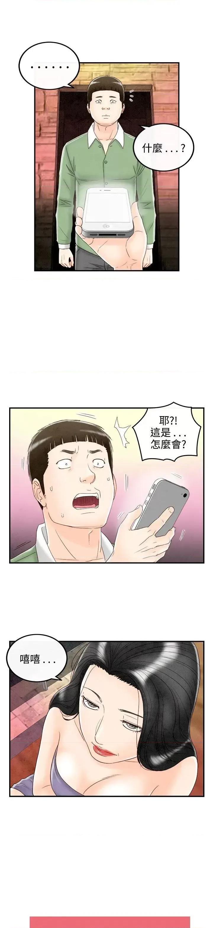 离婚报告书 离婚报告书(完结)-第68话-幼齿老婆和丈母娘<8> 第19页