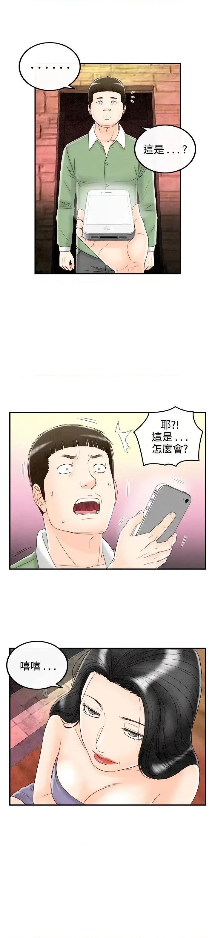 离婚报告书 离婚报告书(完结)-第69话-幼齿老婆和丈母娘<9> 第1页