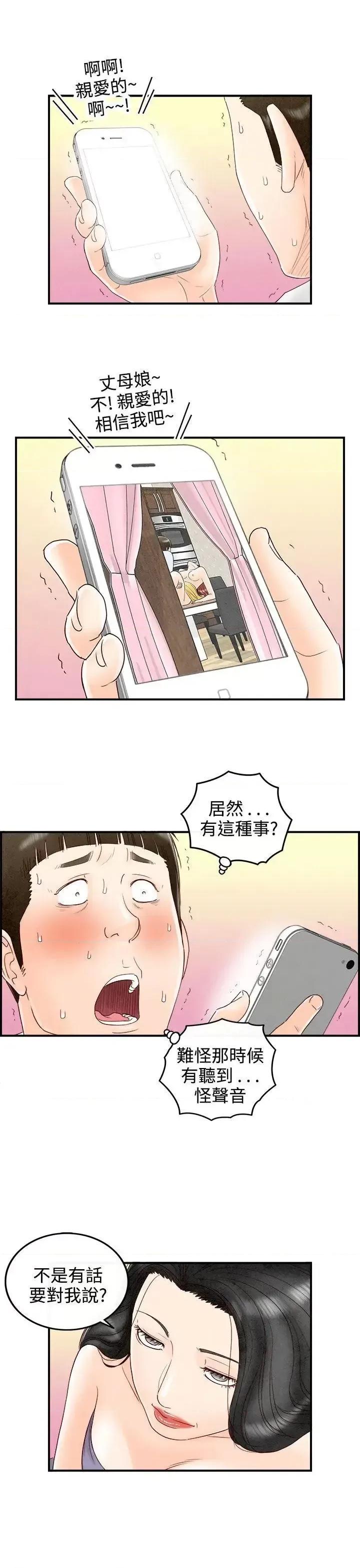离婚报告书 离婚报告书(完结)-第69话-幼齿老婆和丈母娘<9> 第3页