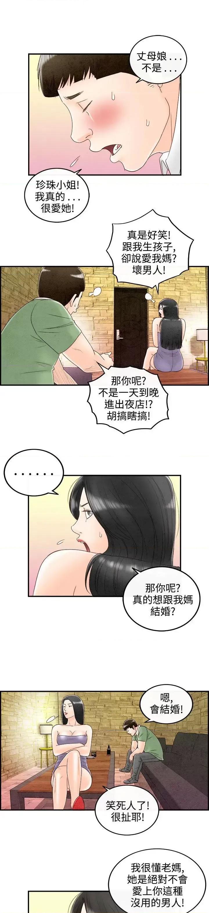 离婚报告书 离婚报告书(完结)-第69话-幼齿老婆和丈母娘<9> 第5页
