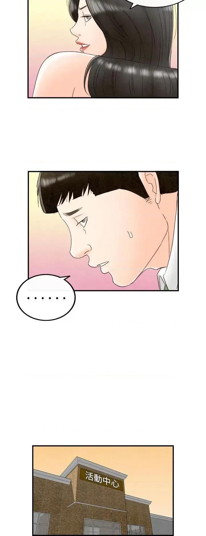 离婚报告书 离婚报告书(完结)-第69话-幼齿老婆和丈母娘<9> 第6页