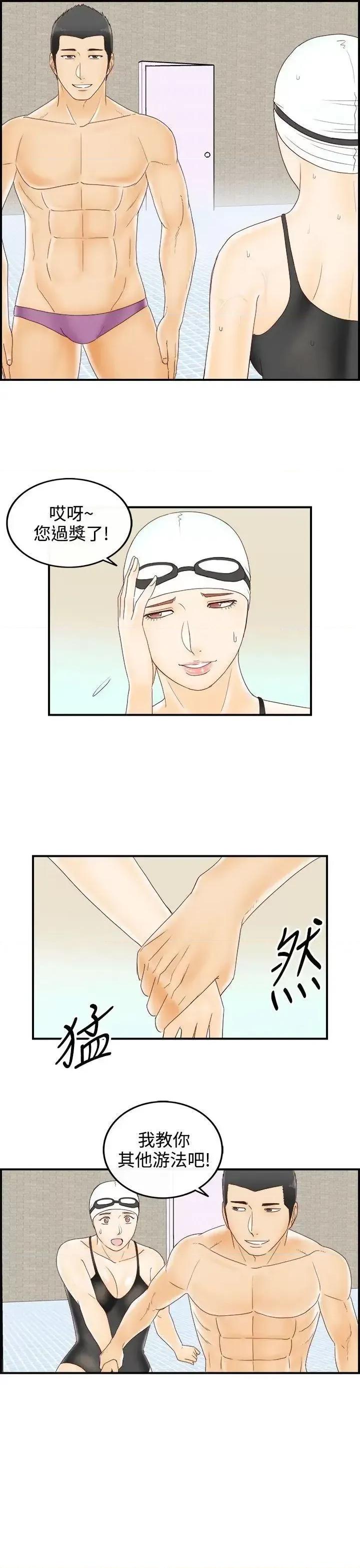 离婚报告书 离婚报告书(完结)-第69话-幼齿老婆和丈母娘<9> 第9页