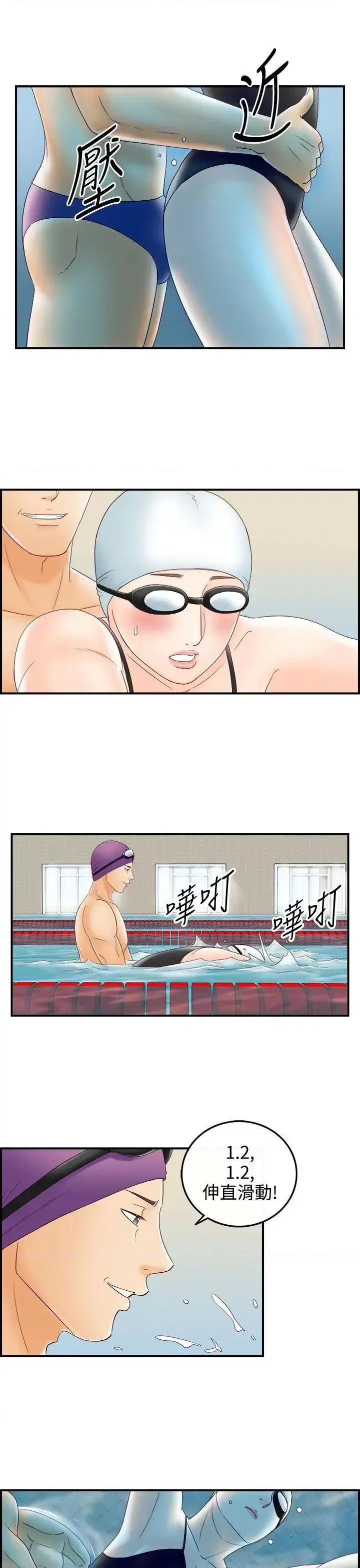 离婚报告书 离婚报告书(完结)-第69话-幼齿老婆和丈母娘<9> 第11页