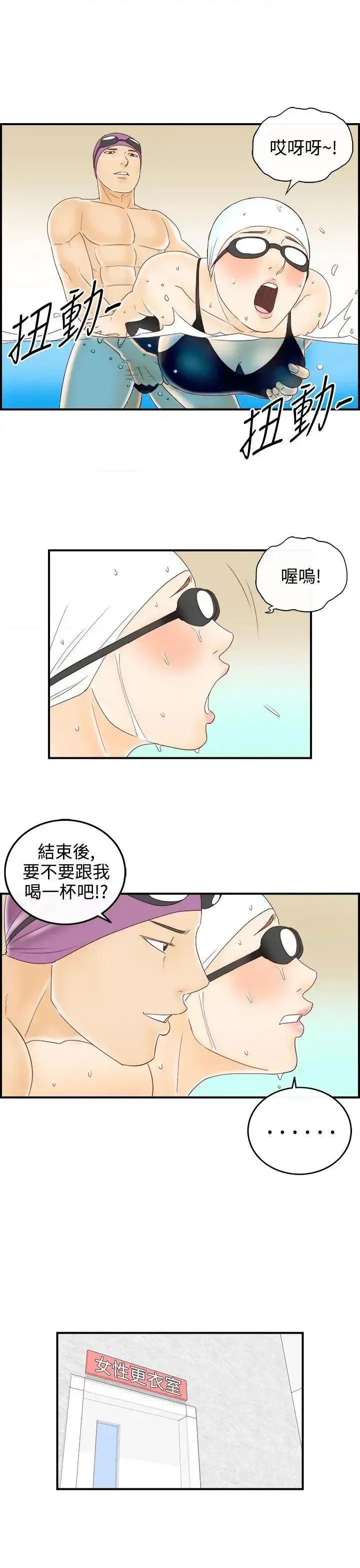 离婚报告书 离婚报告书(完结)-第69话-幼齿老婆和丈母娘<9> 第15页