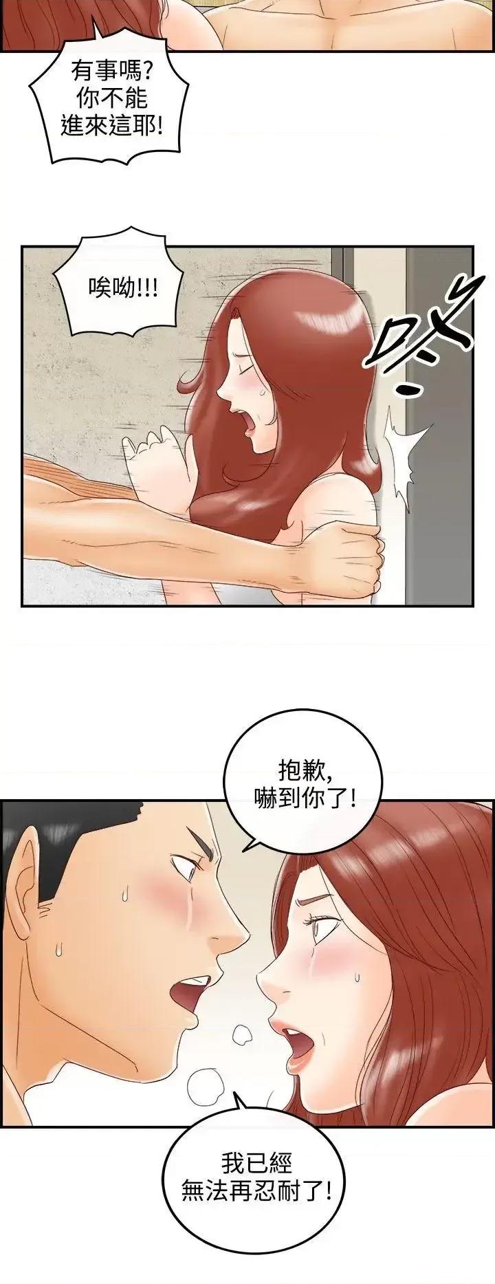 离婚报告书 离婚报告书(完结)-第69话-幼齿老婆和丈母娘<9> 第18页