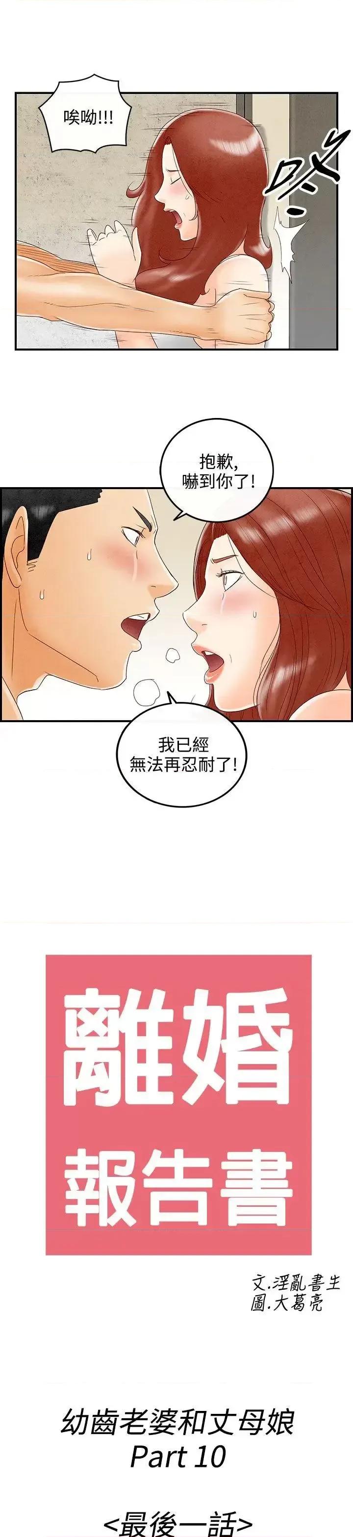 离婚报告书 离婚报告书(完结)-最终话 第1页