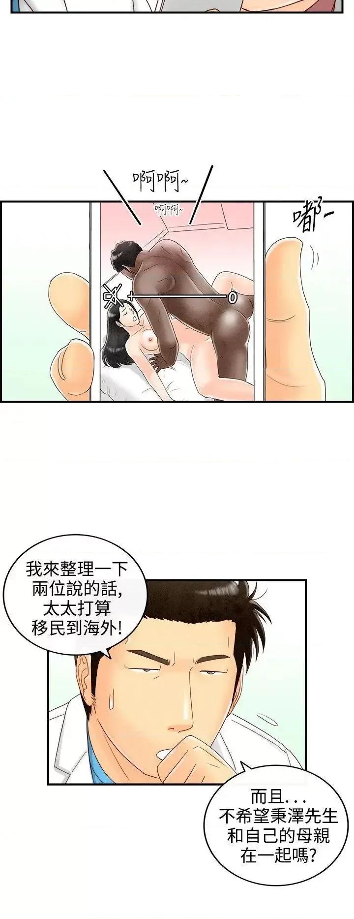 离婚报告书 离婚报告书(完结)-最终话 第4页