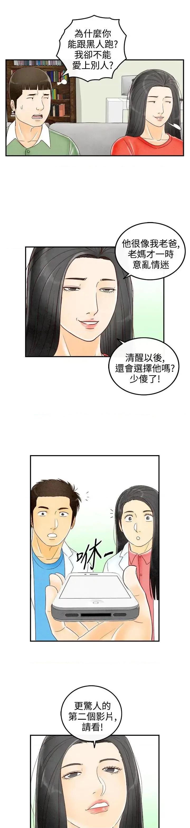 离婚报告书 离婚报告书(完结)-最终话 第5页