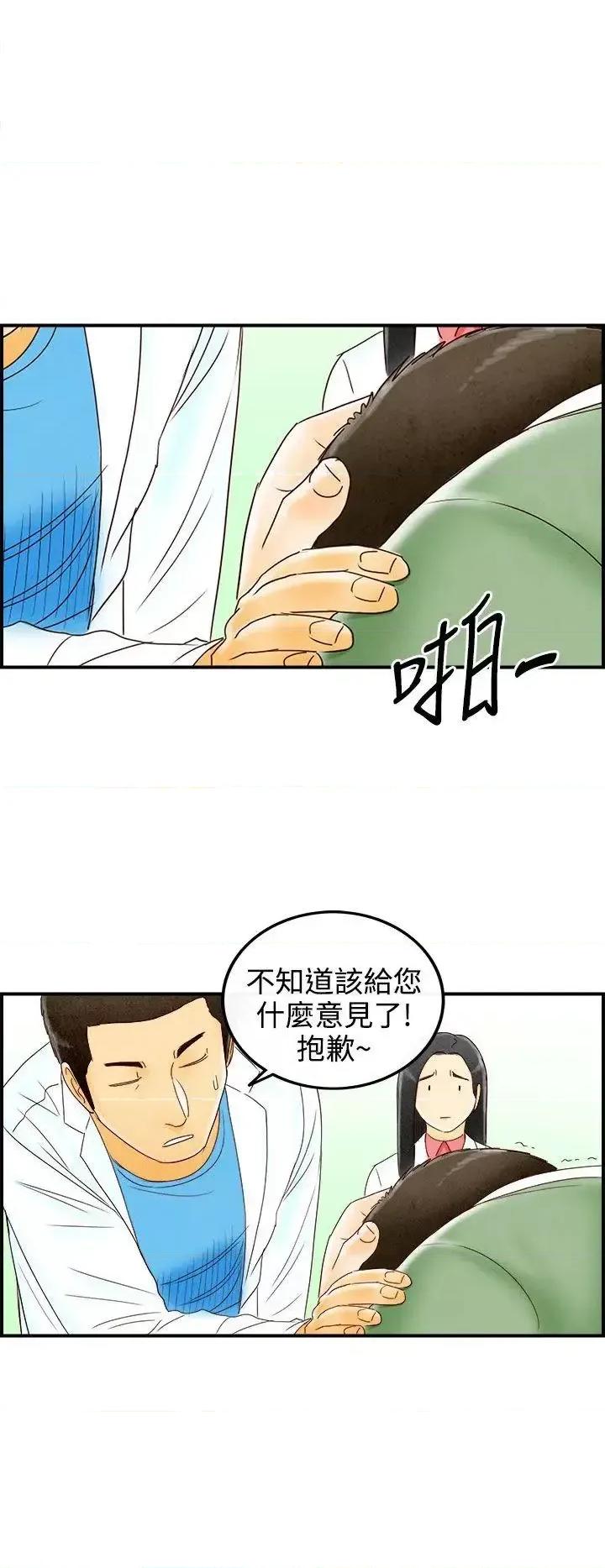 离婚报告书 离婚报告书(完结)-最终话 第16页