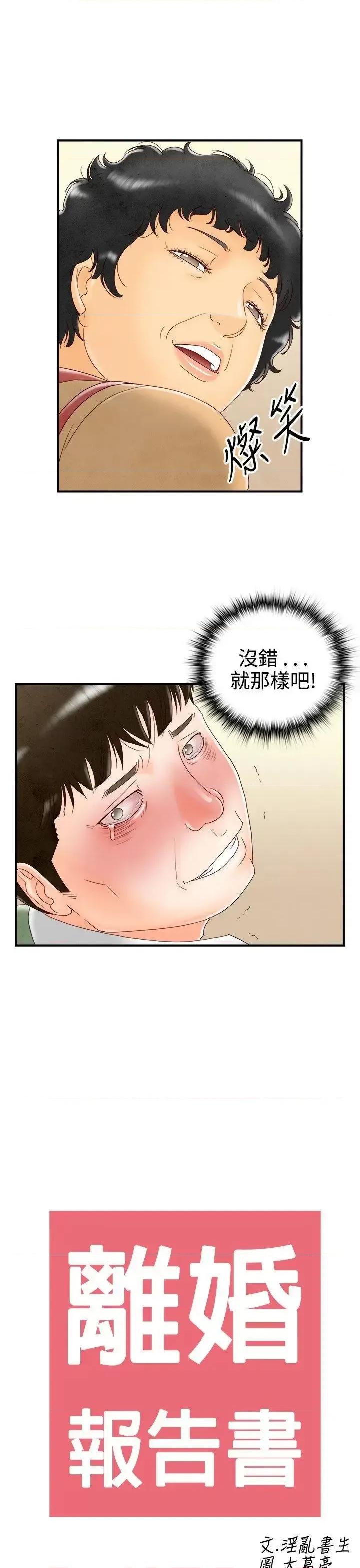 离婚报告书 离婚报告书(完结)-最终话 第19页