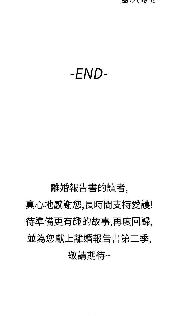 离婚报告书 离婚报告书(完结)-最终话 第20页