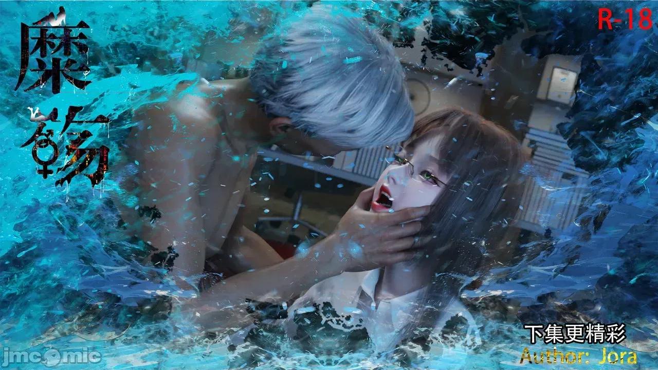 无码版 [Jora] 糜殇 01 无码版 第1页