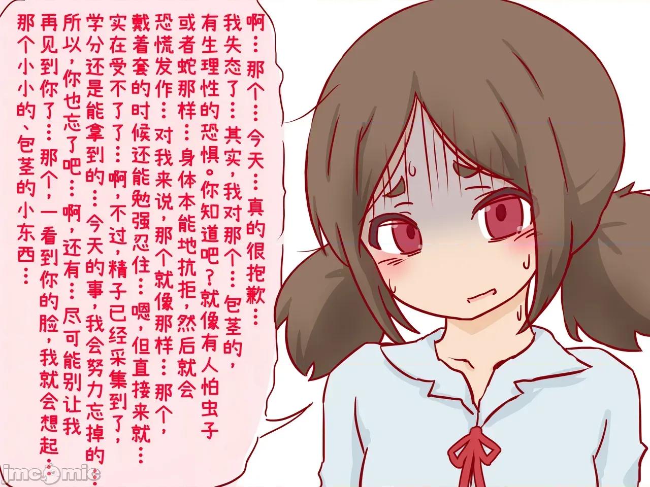 の授业で短小包茎早漏おち●ちんを马鹿にされる僕 [赤面少女] セックスの授业で短小包茎早漏おち●ちんを马鹿にされる僕 第46页