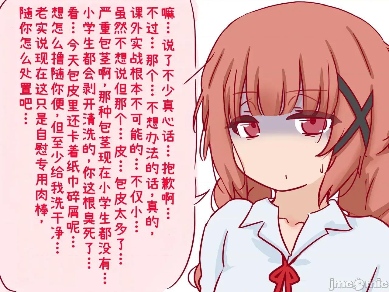 の授业で短小包茎早漏おち●ちんを马鹿にされる僕 [赤面少女] セックスの授业で短小包茎早漏おち●ちんを马鹿にされる僕 第61页