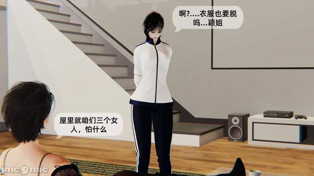 淫脚女王养成记 [冻梨] 淫脚女王养成记 01-03 第10页