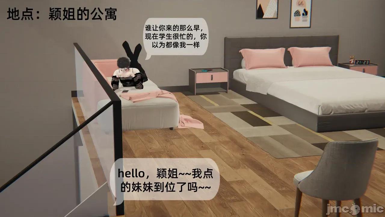 淫脚女王养成记 [冻梨] 淫脚女王养成记 01-03 第14页
