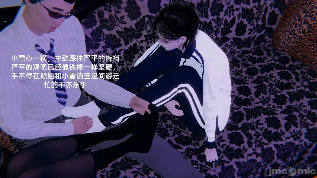 淫脚女王养成记 [冻梨] 淫脚女王养成记 01-03 第59页