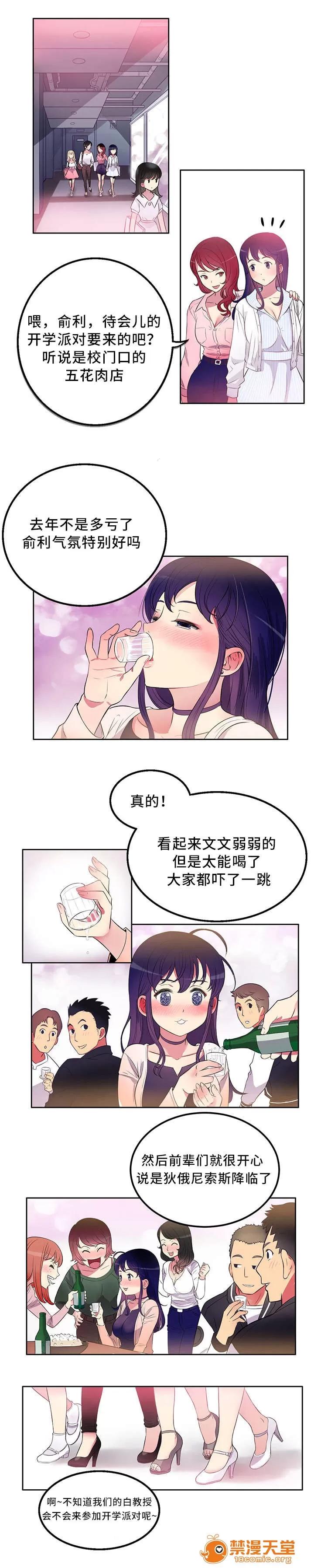 白夜兼職 3 第3页