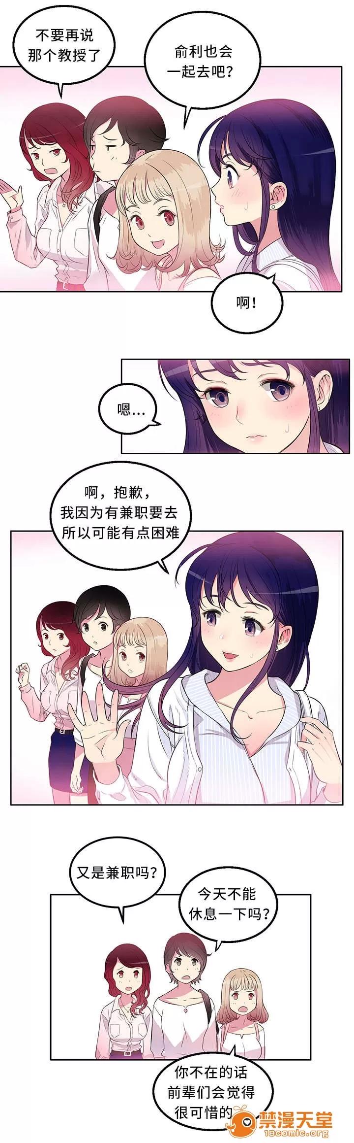 白夜兼職 3 第4页