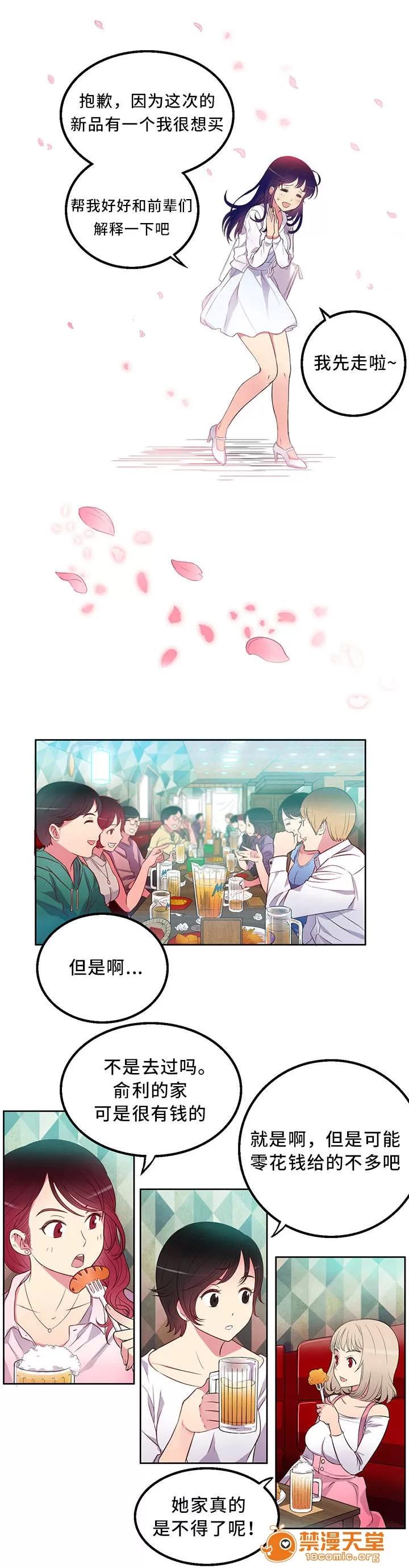 白夜兼職 3 第5页