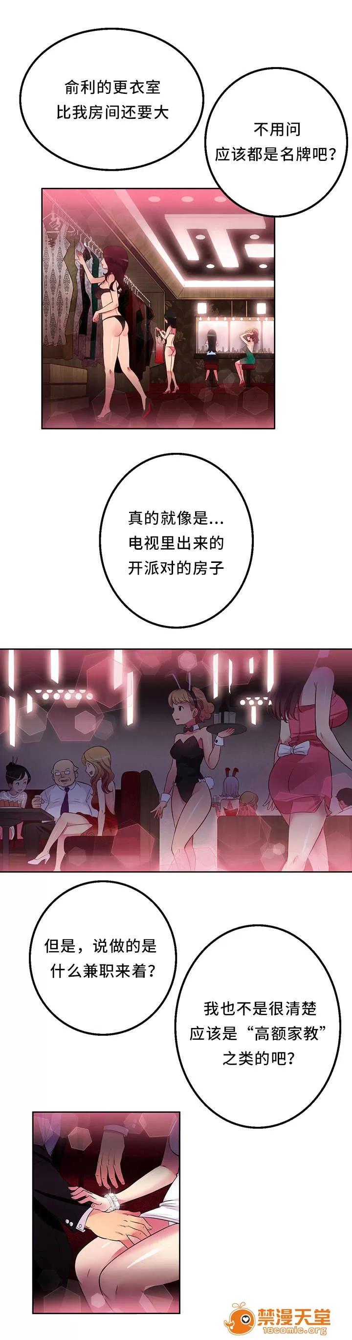 白夜兼職 3 第7页
