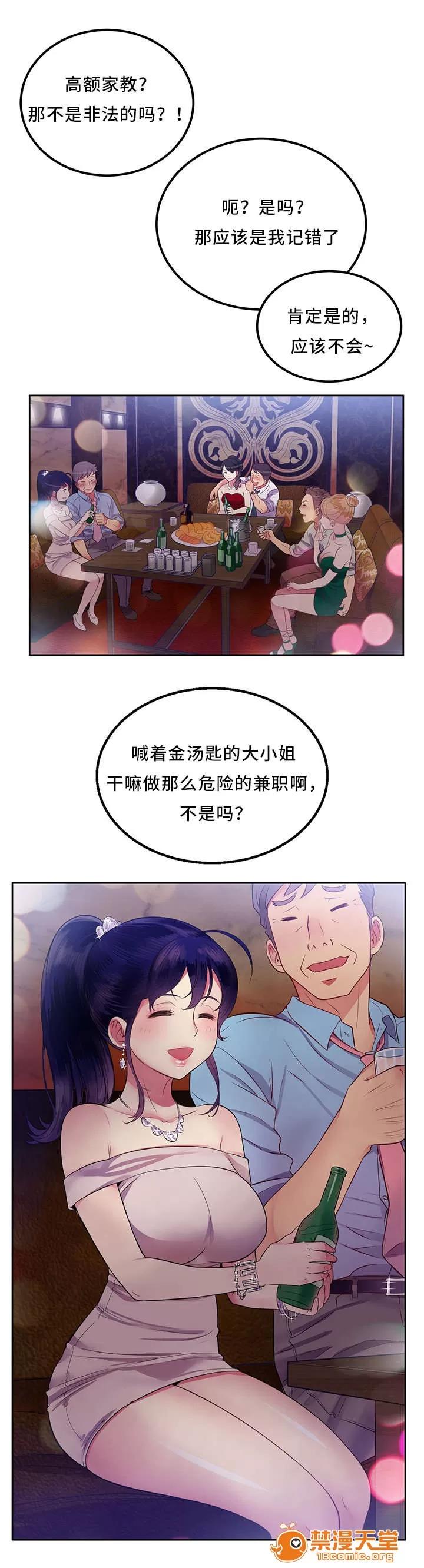 白夜兼職 3 第8页