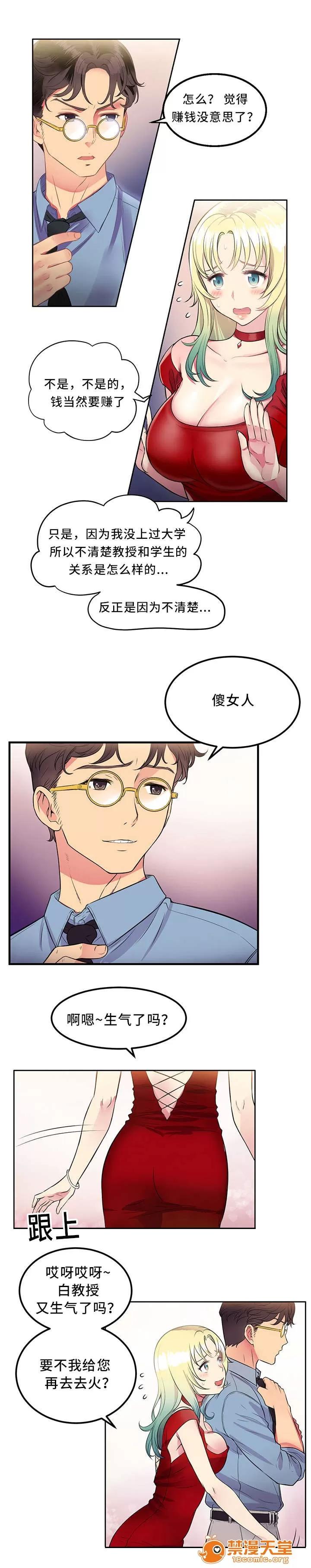 白夜兼職 4 第11页