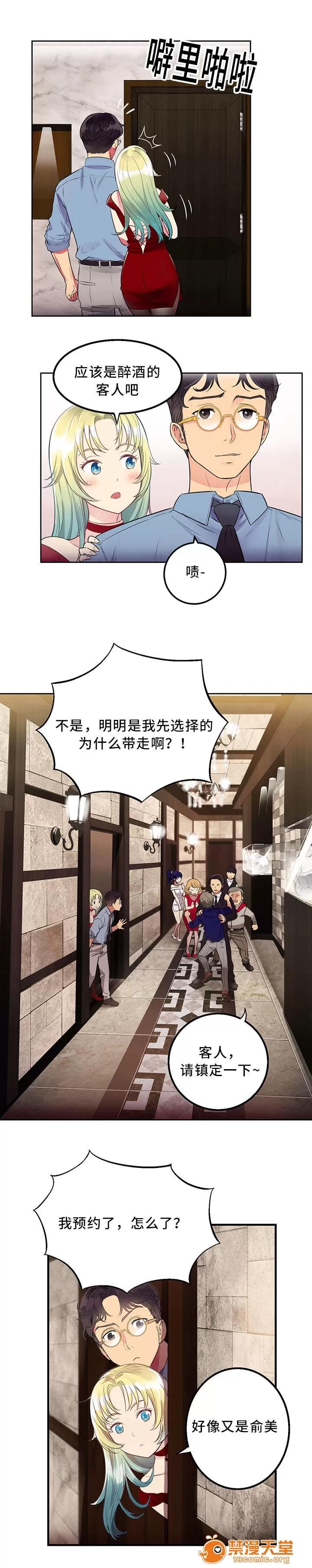 白夜兼職 4 第13页
